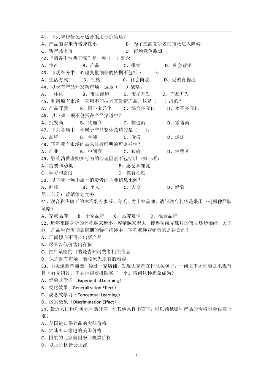 2020年整理市场营销专业考试模拟试卷一.doc_第4页