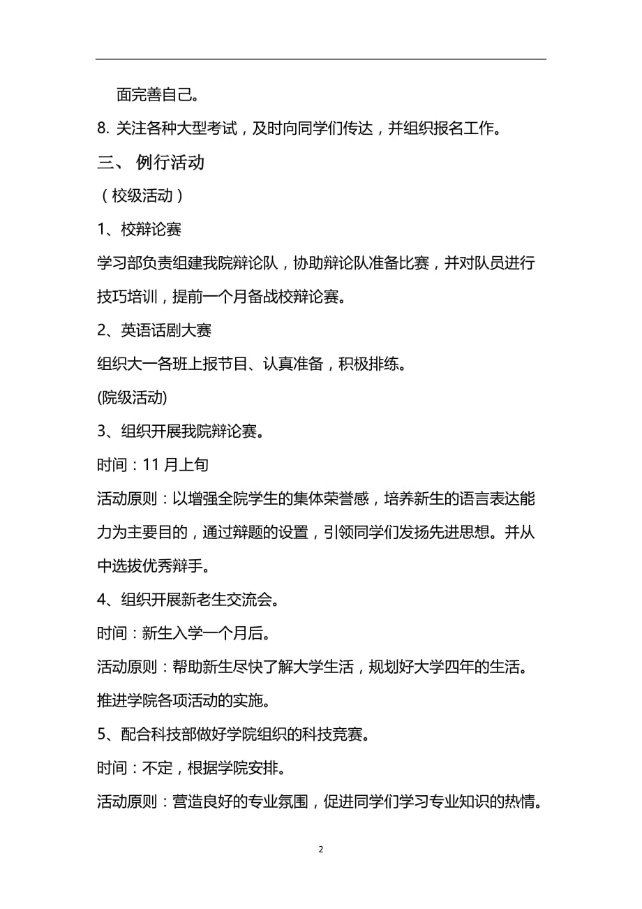 2020年整理学习部工作职责.doc_第2页