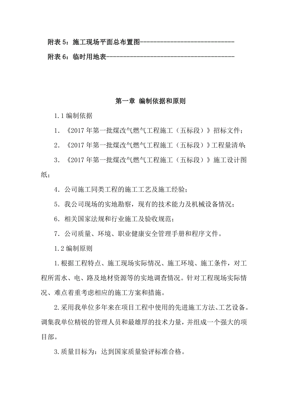 天然气管道安装施工方案_第2页