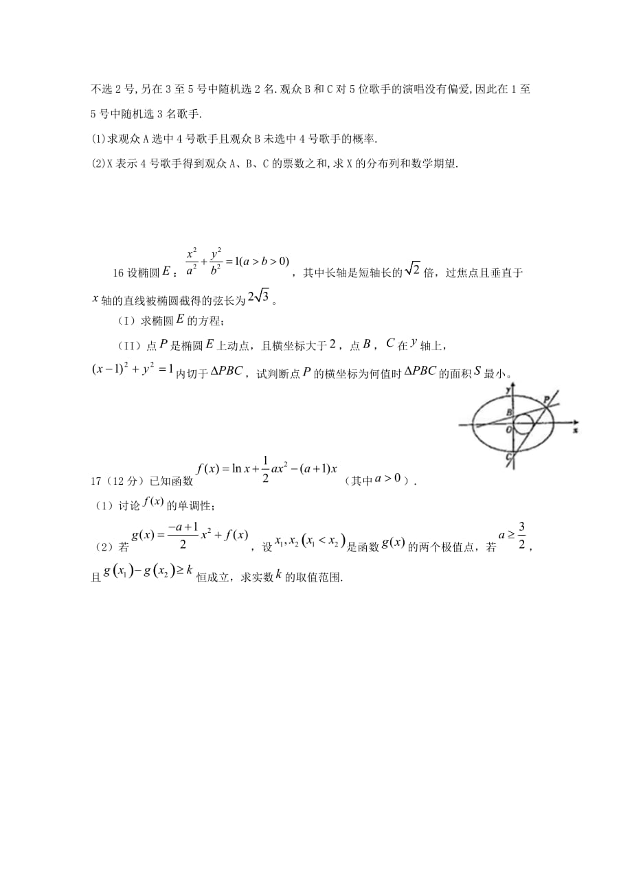 江西省2020届高三数学上学期第十六次周考理A层13班[含答案]_第4页