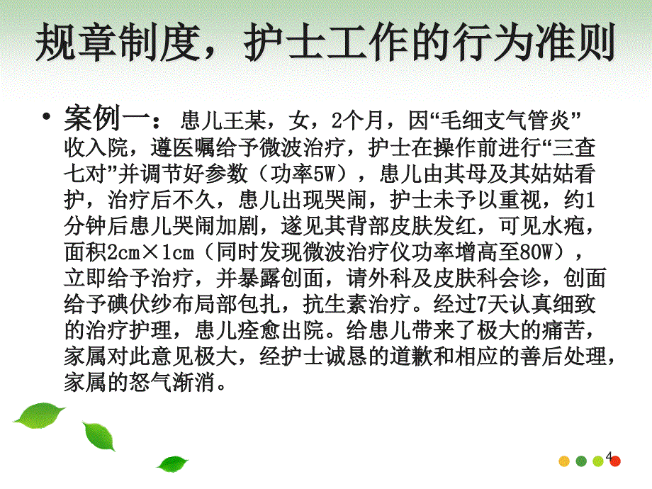 常见护理案例分析幻灯片_第4页