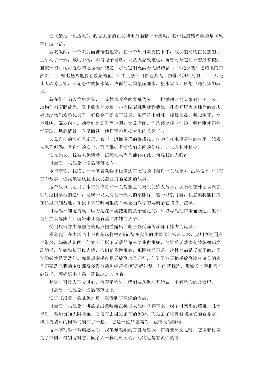 《最后一头战象》读后感500字小学作文精选10篇_第3页