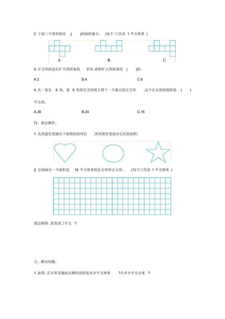 人教版三年级下册数学第五单元测试卷2(含参考答案)_第2页