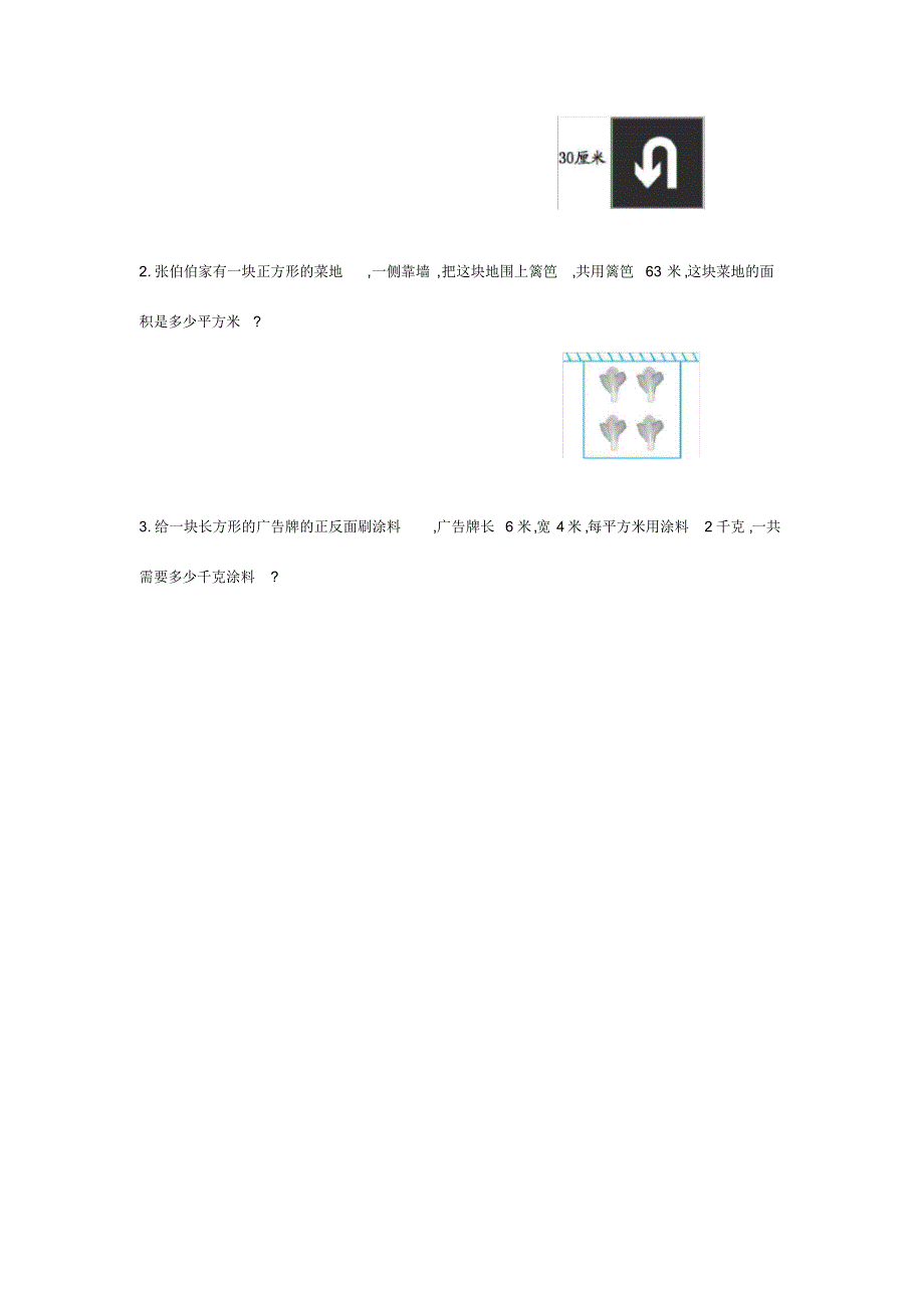 人教版三年级下册数学第五单元测试卷2(含参考答案)_第3页