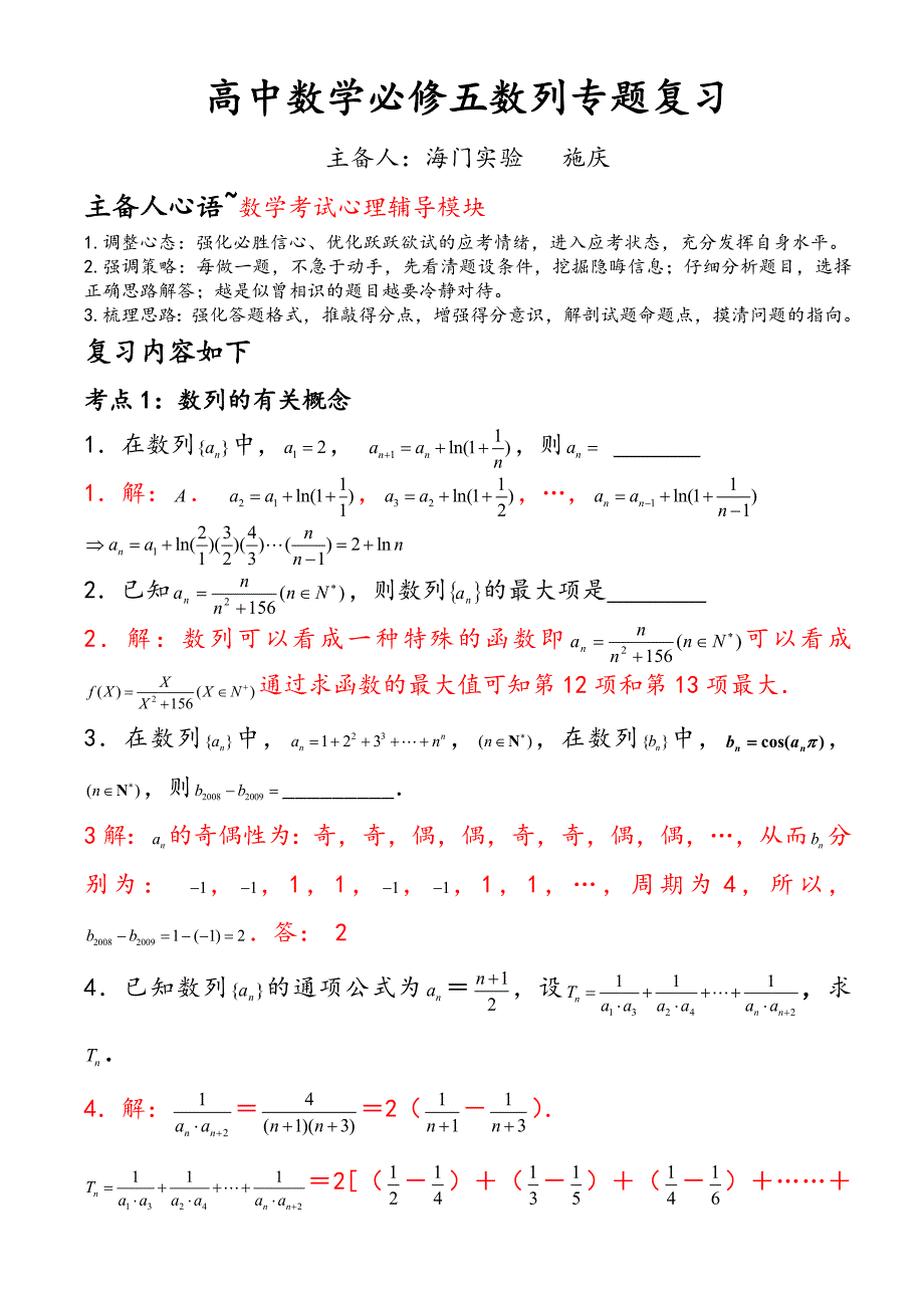 高中数学~数列专题复习_第1页