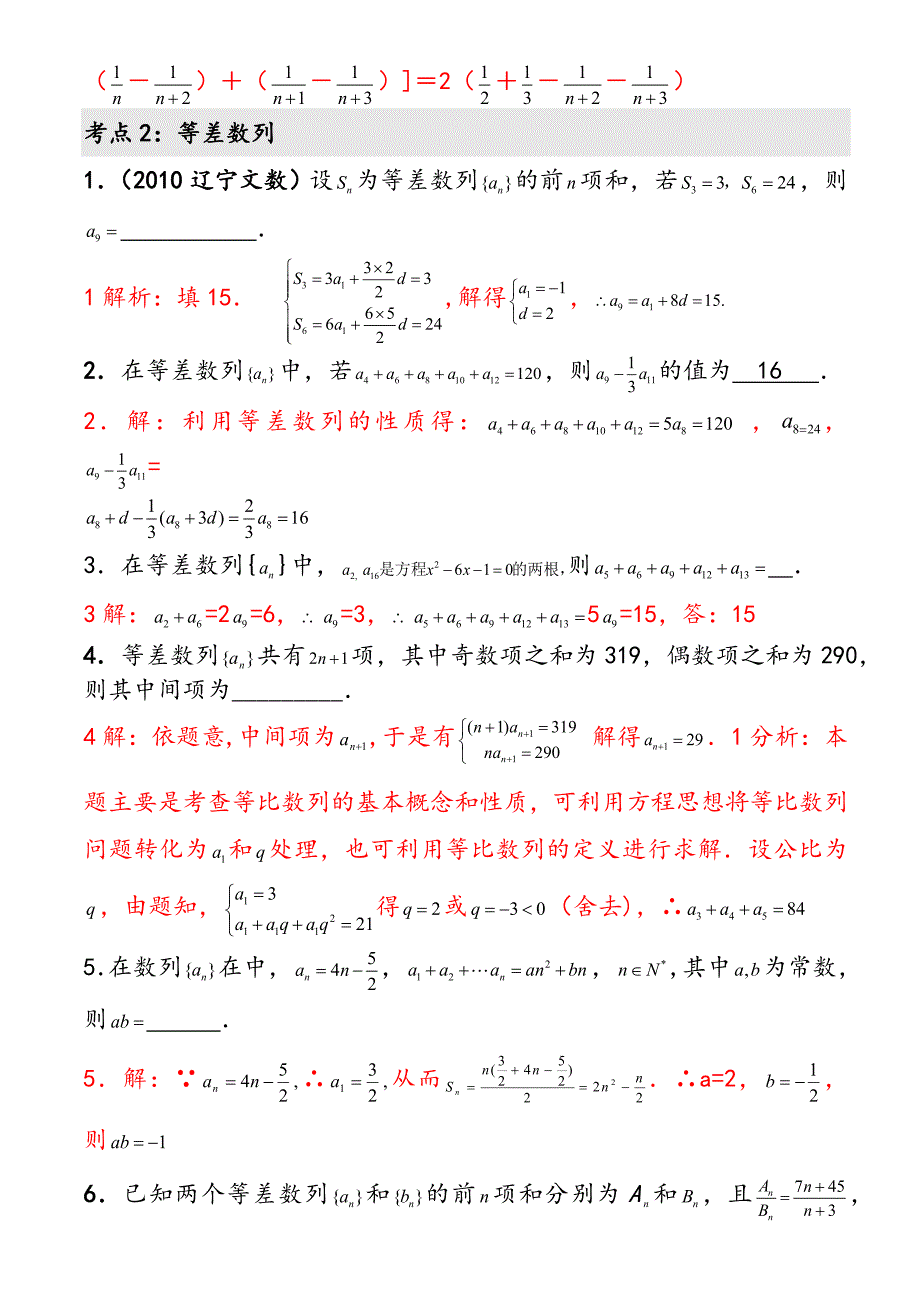 高中数学~数列专题复习_第2页