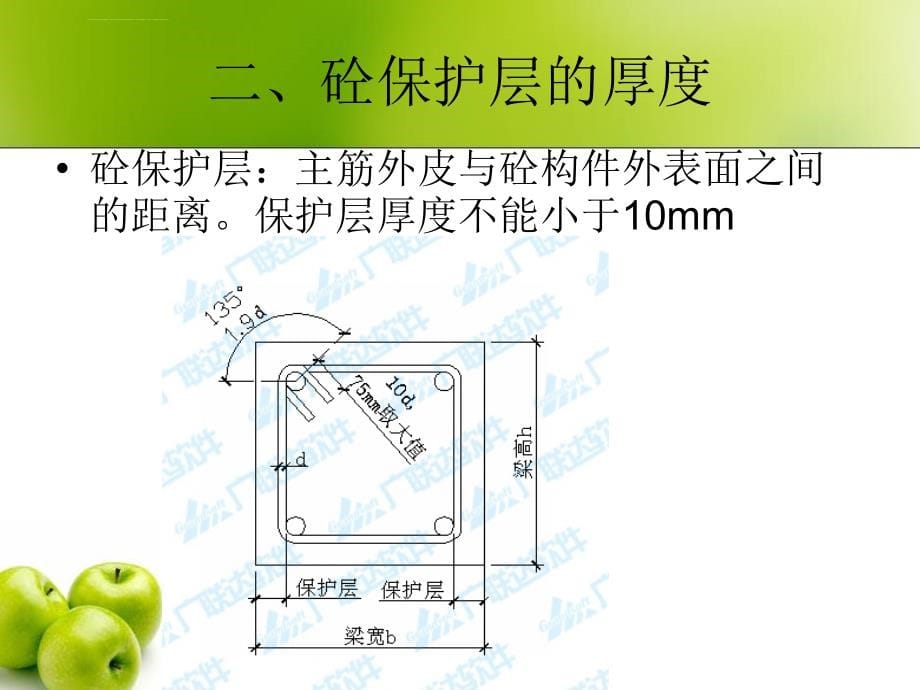 平法钢筋工程量计算课程讲解（梁柱板）课件_第5页