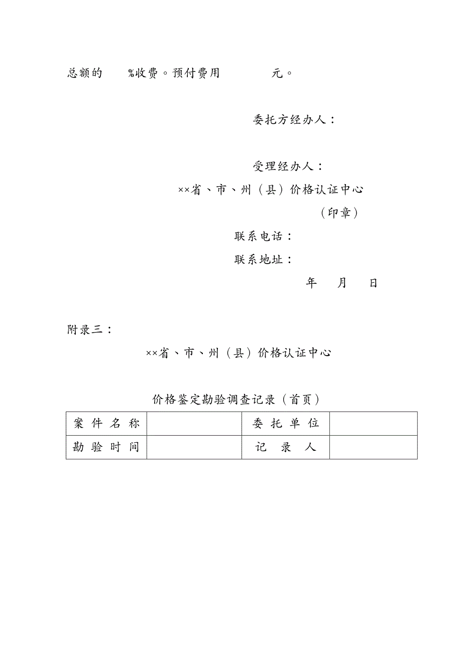 定价策略四川省涉案财物价格鉴定操作规程试行_第4页