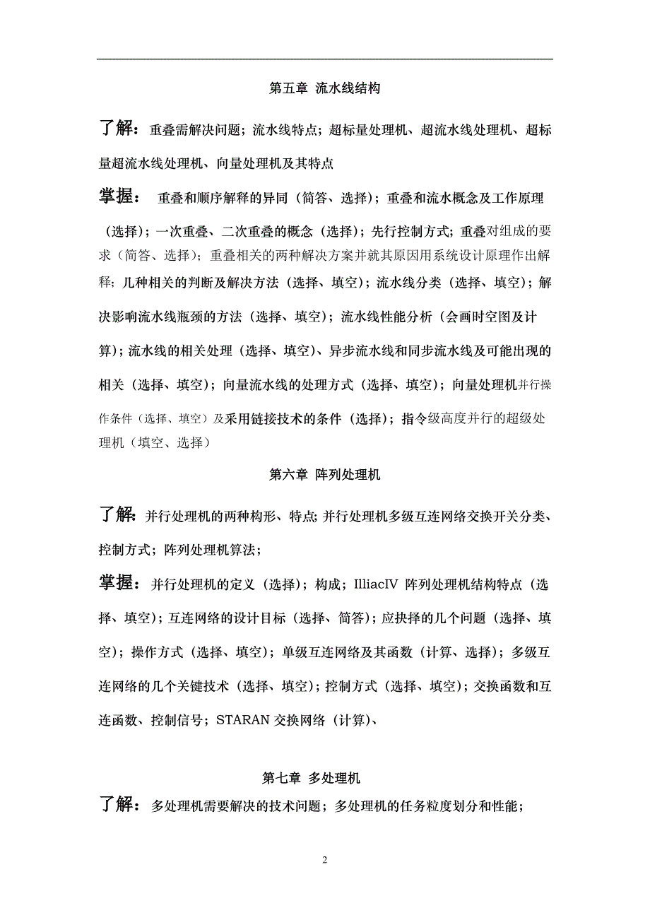 2020年整理系统结构题目和复习提纲.doc_第2页