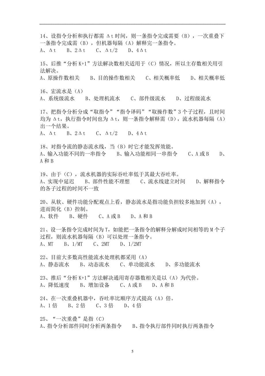 2020年整理系统结构题目和复习提纲.doc_第5页