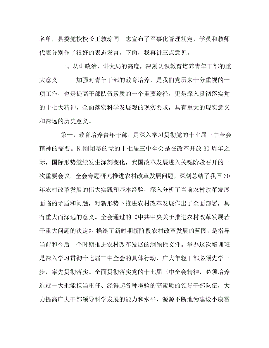 【精编】青年干部培训班结业发言精选3篇_第2页