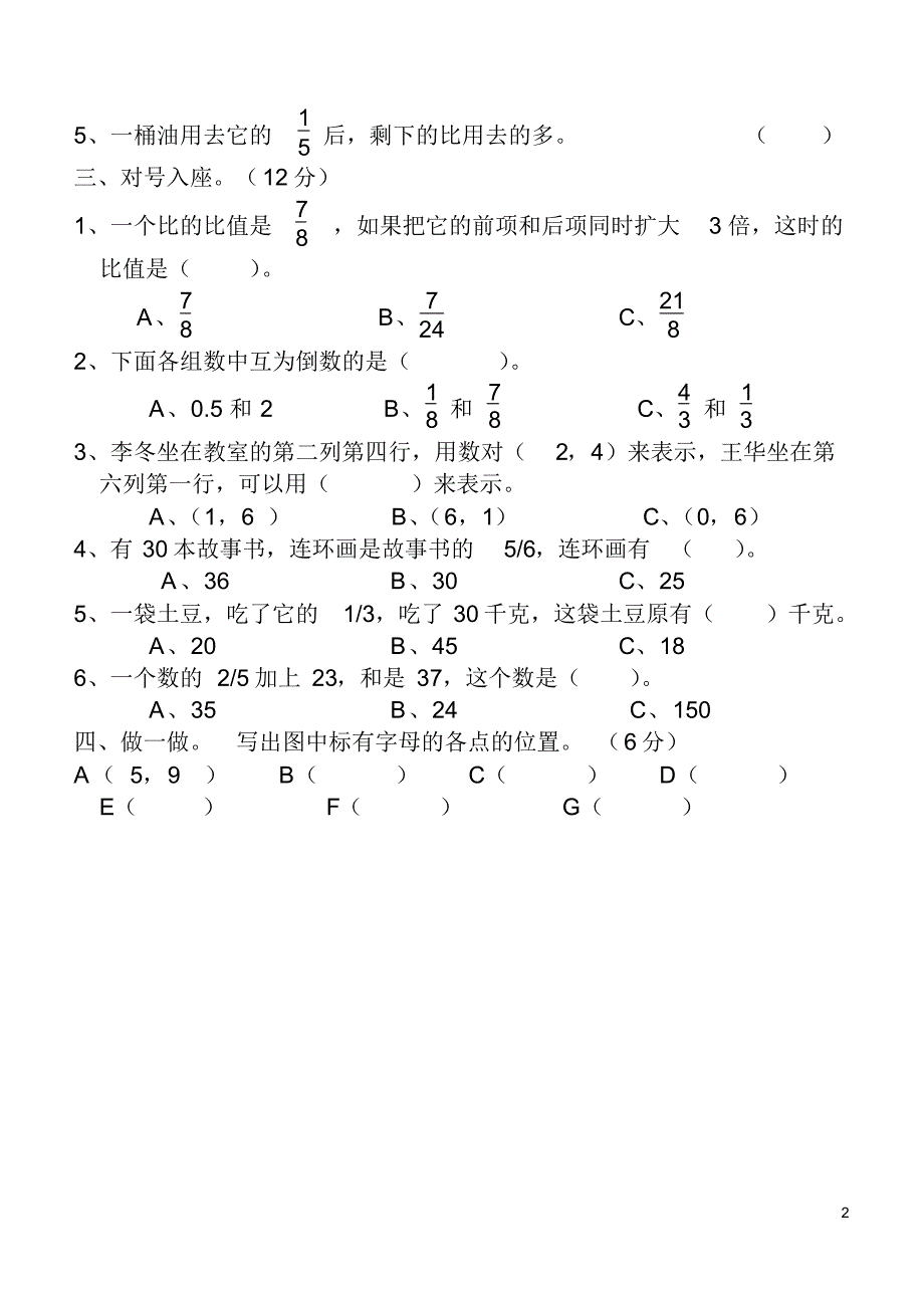 六年级上册数学期中试题_第2页