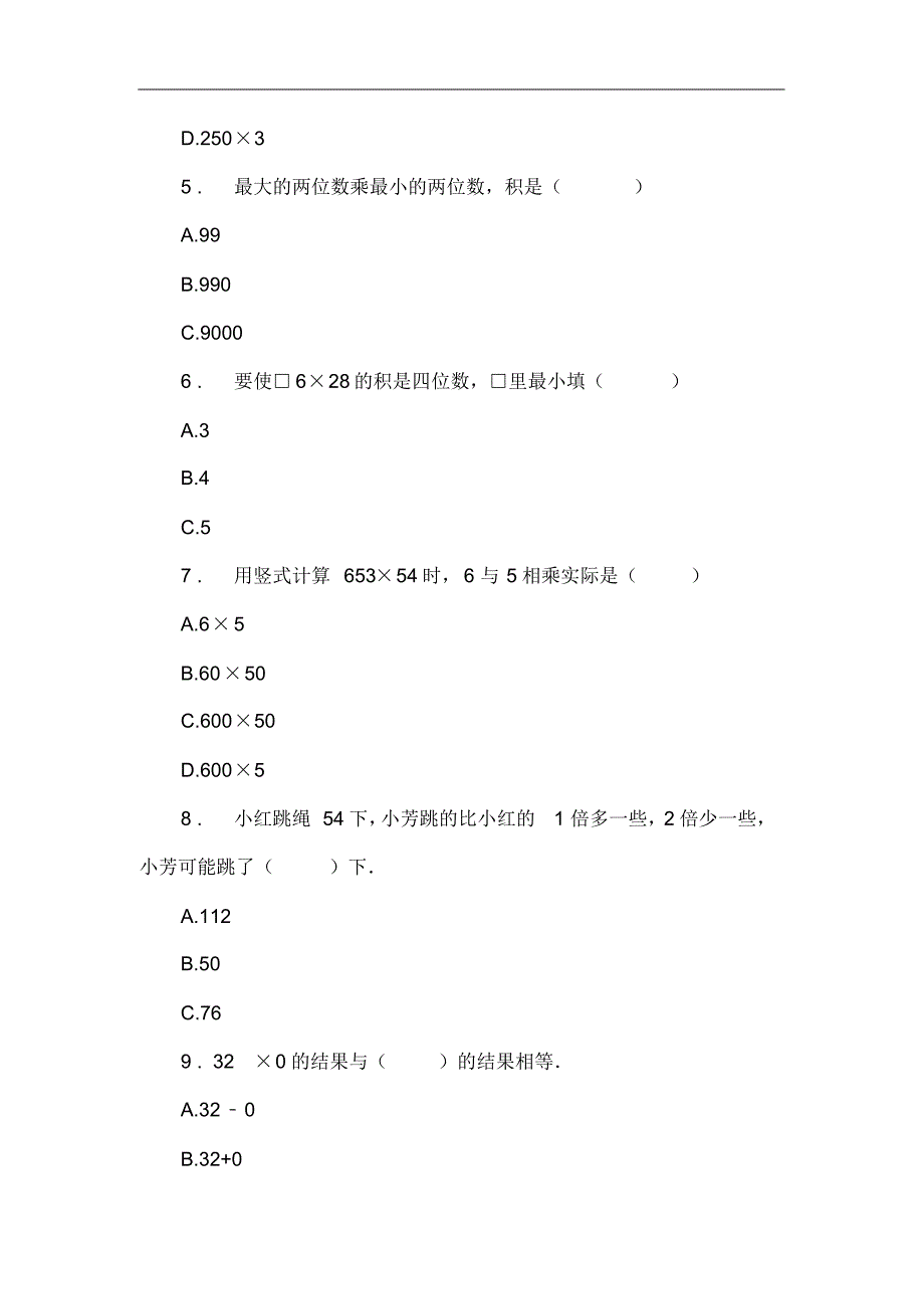 (完整版)小学三年级数学两位数乘两位数练习题试卷(单选题)附答案_第2页