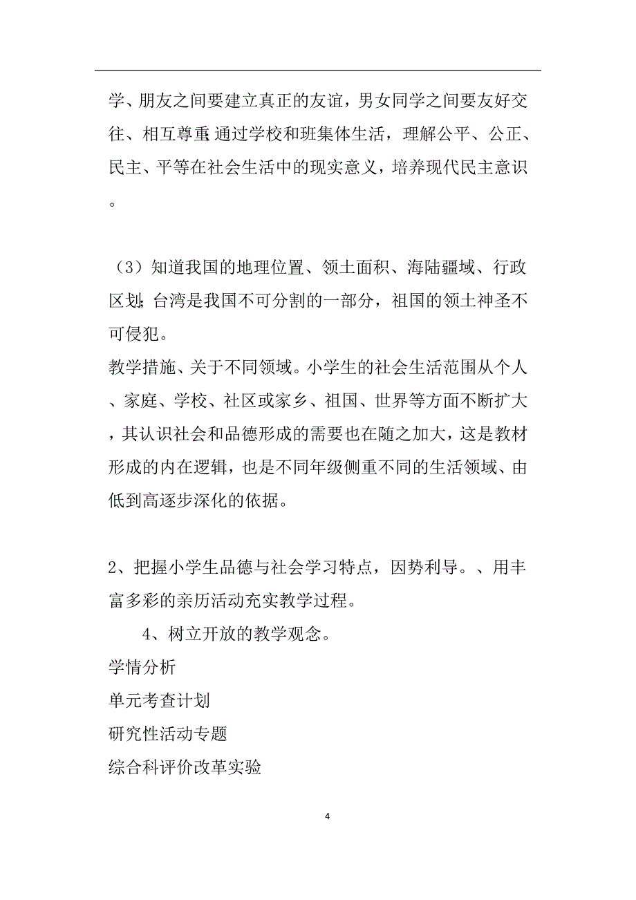 2020年整理泰山版品德与社会五年级上册全册教案.doc_第4页