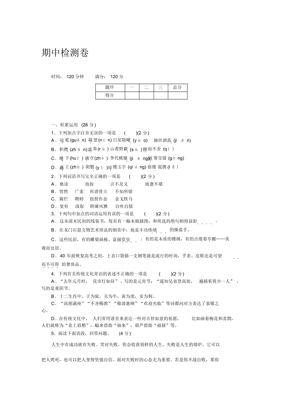 九年级语文上册期中检测卷(1)(含答案)_第1页