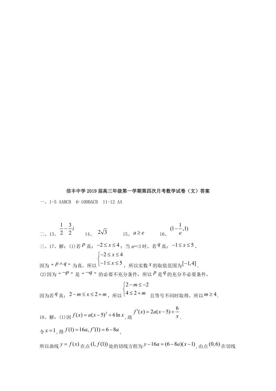 江西省2019届高三数学上学期第四次月考试题文[含答案]_第5页