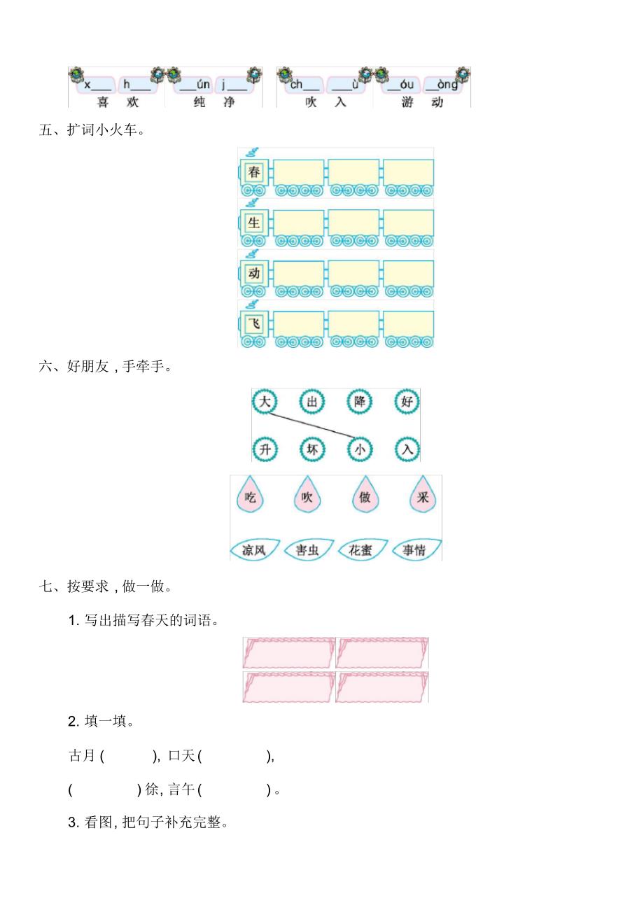 部编语文小学一年级下册第一单元检测卷1(含答案)_第2页