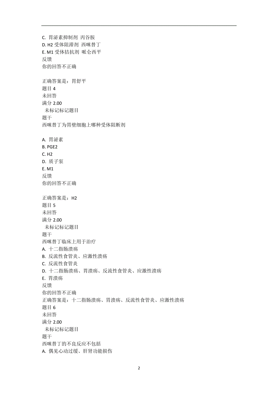 2020年整理药理学形考任务4.doc_第2页