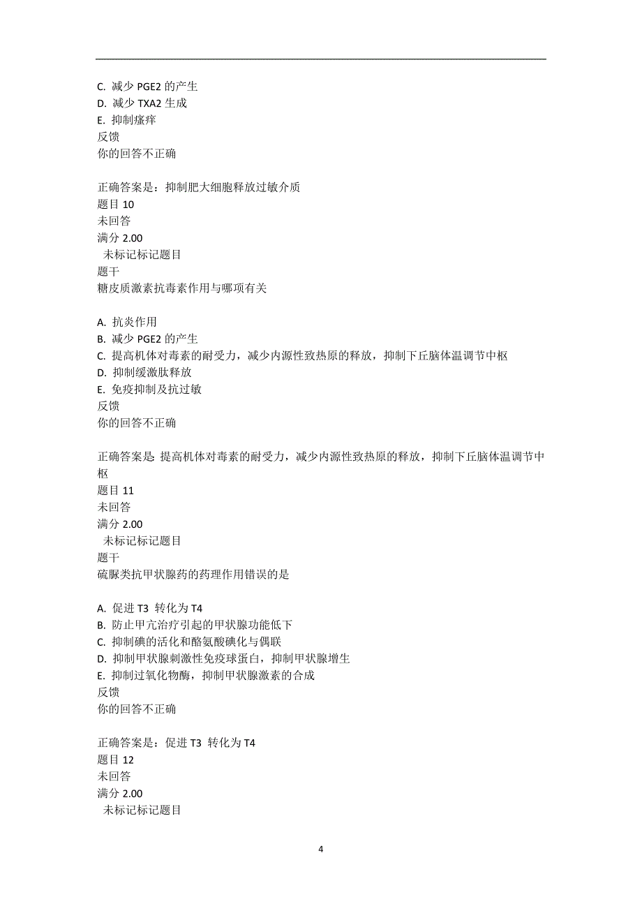 2020年整理药理学形考任务4.doc_第4页