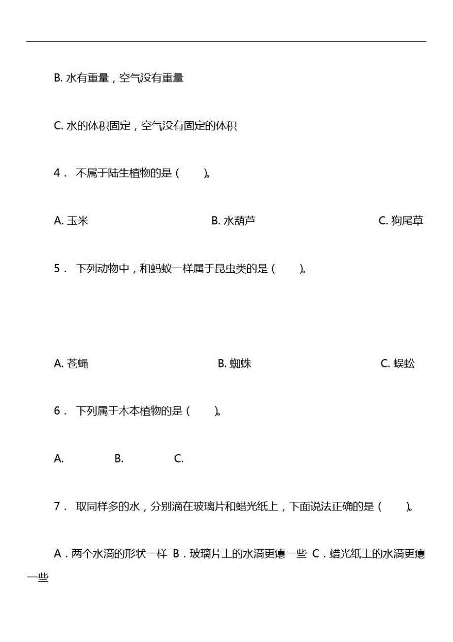 学年翔宇小学三年级(上)科学期末复习试卷_第2页