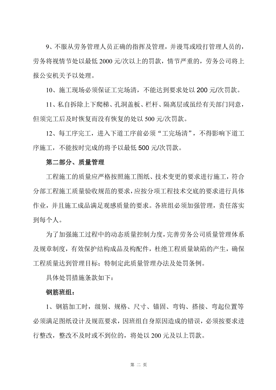 劳务施工班组管理办法及处罚条例_第2页