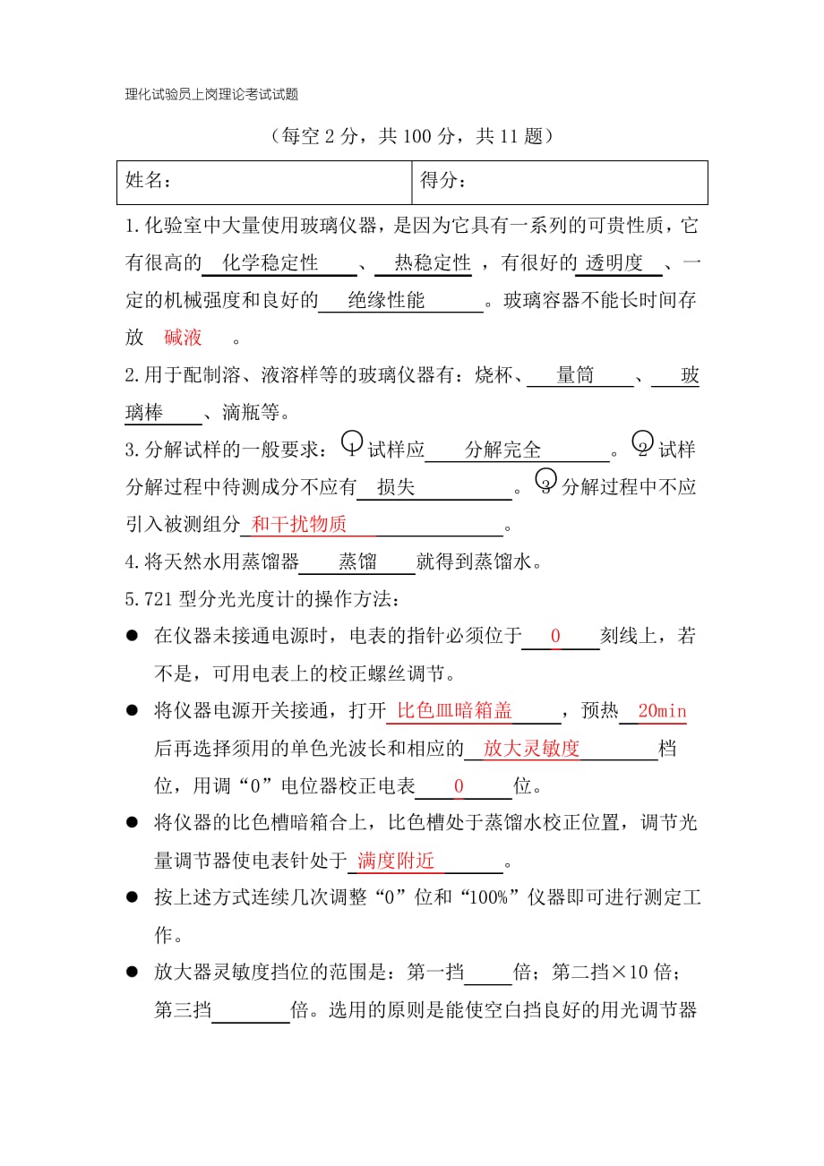 最新理化试验员上岗理论考试试题精选_第1页