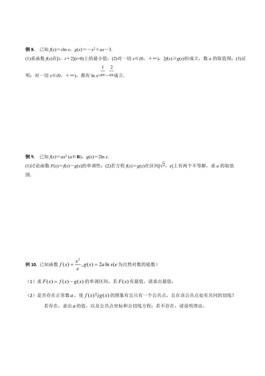 导数在研究函数中的应用复习专题word有答案重点中学用_第4页