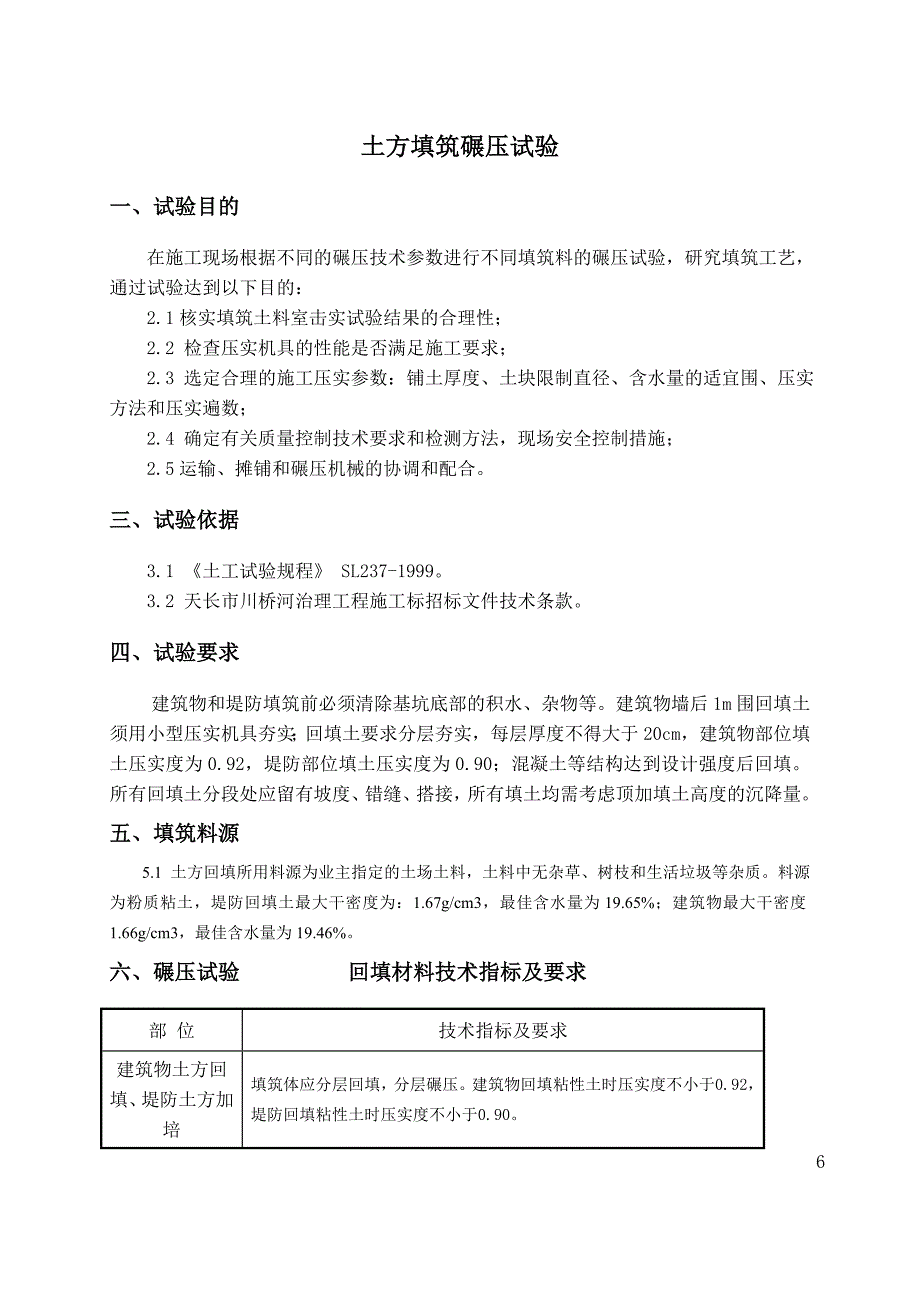 土方碾压试验工程施工组织设计方案1_第2页