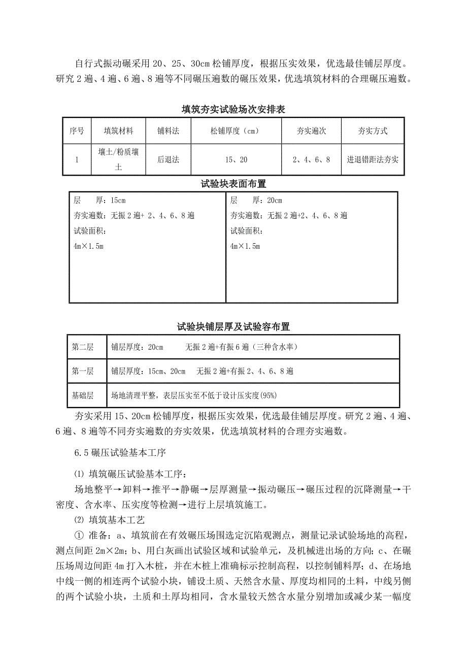 土方碾压试验工程施工组织设计方案1_第5页