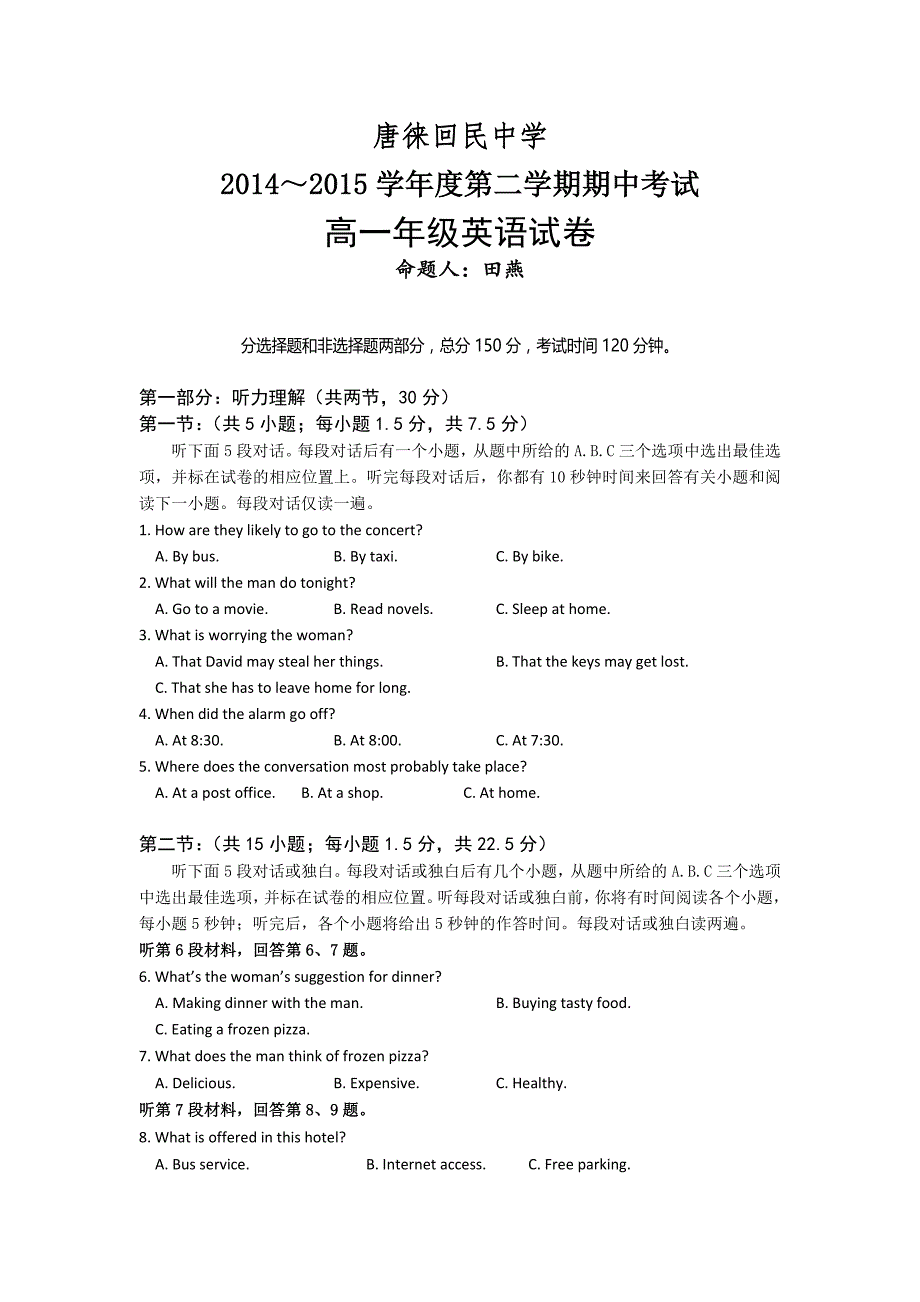 宁夏银川市2014-2015学年高中一年级下学期期中考试英语试题Word版含答案_第1页