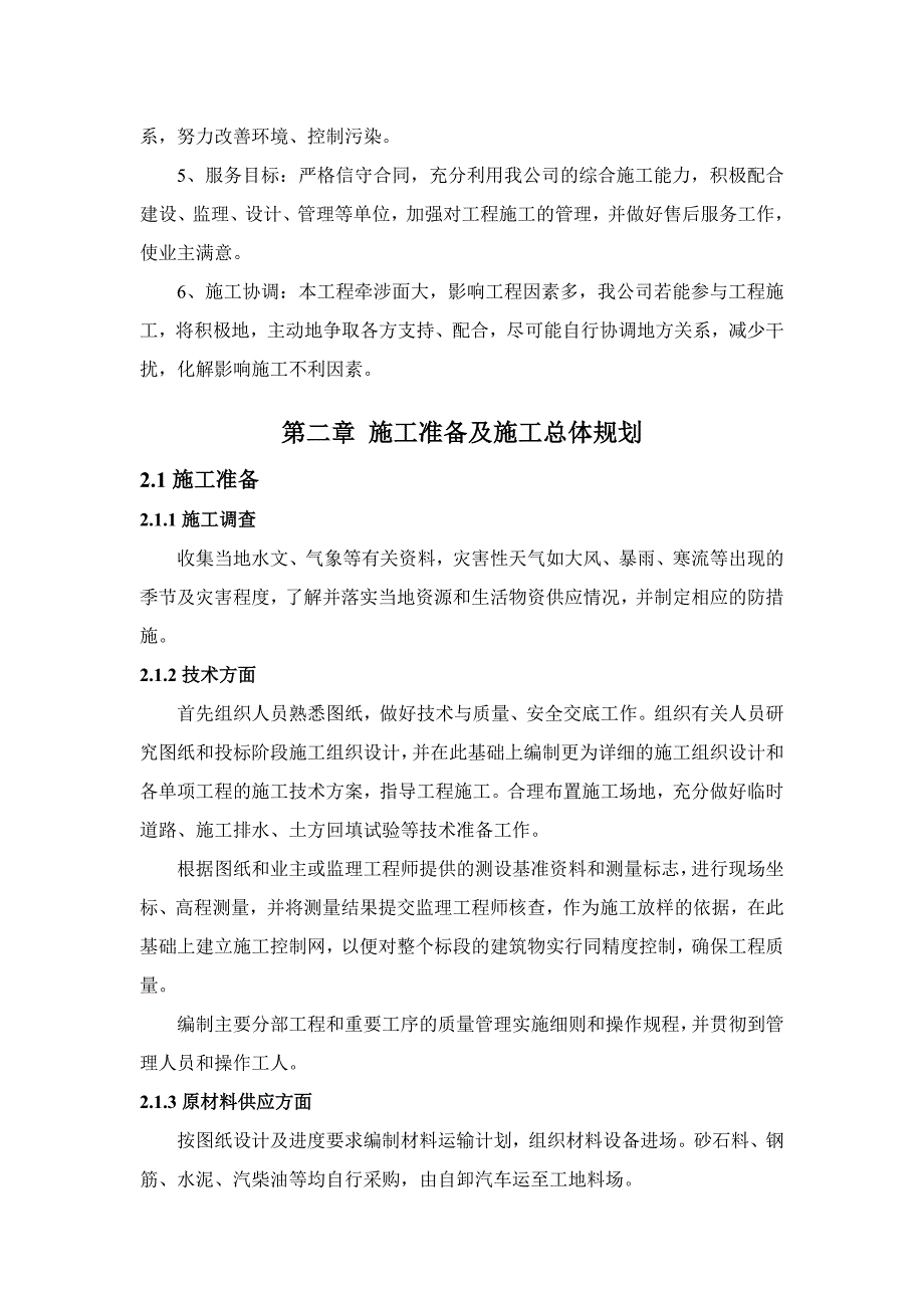 小型农田水利项目工程施工设计方案_第3页