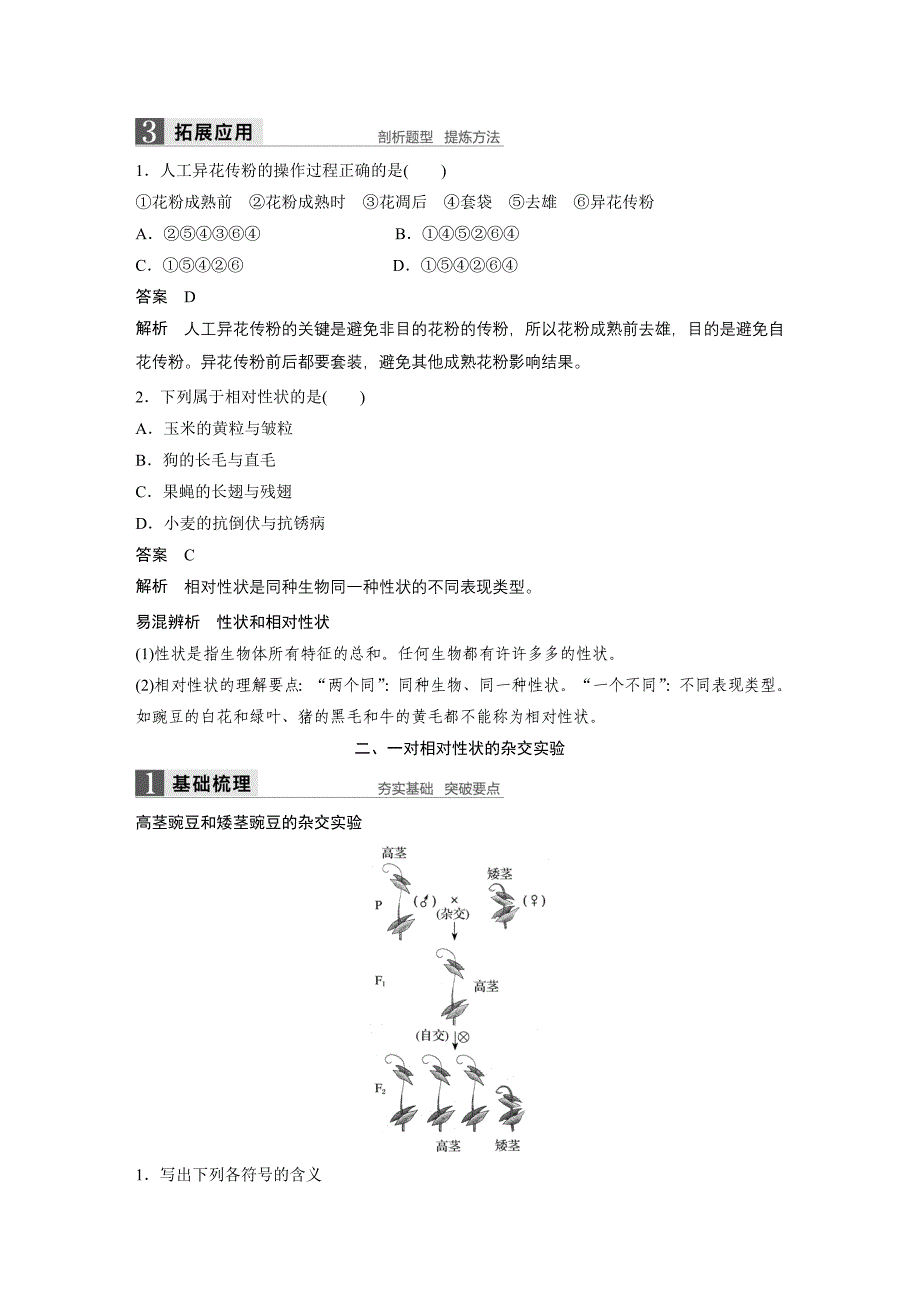 孟德尔的豌豆杂交实验一学案带答案_第3页