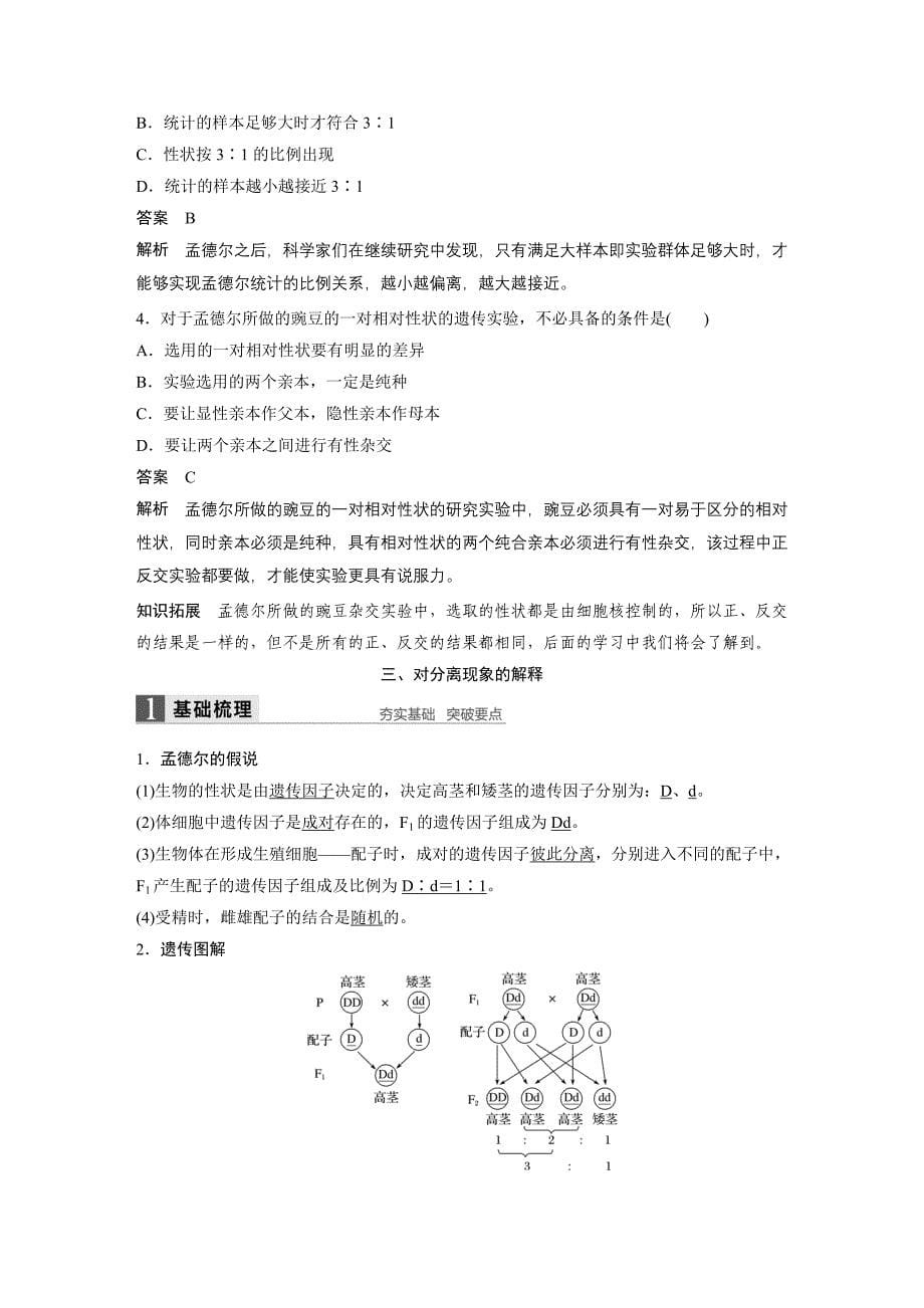 孟德尔的豌豆杂交实验一学案带答案_第5页