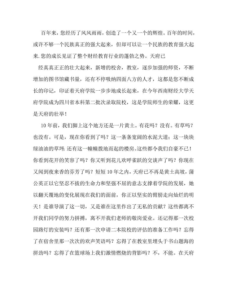 【精编】校庆演讲稿_第2页