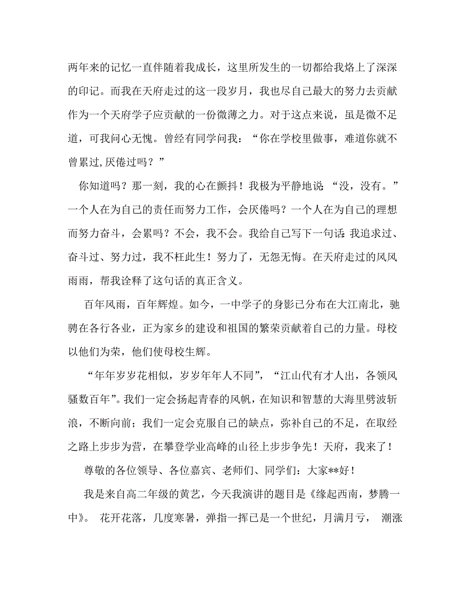 【精编】校庆演讲稿_第3页
