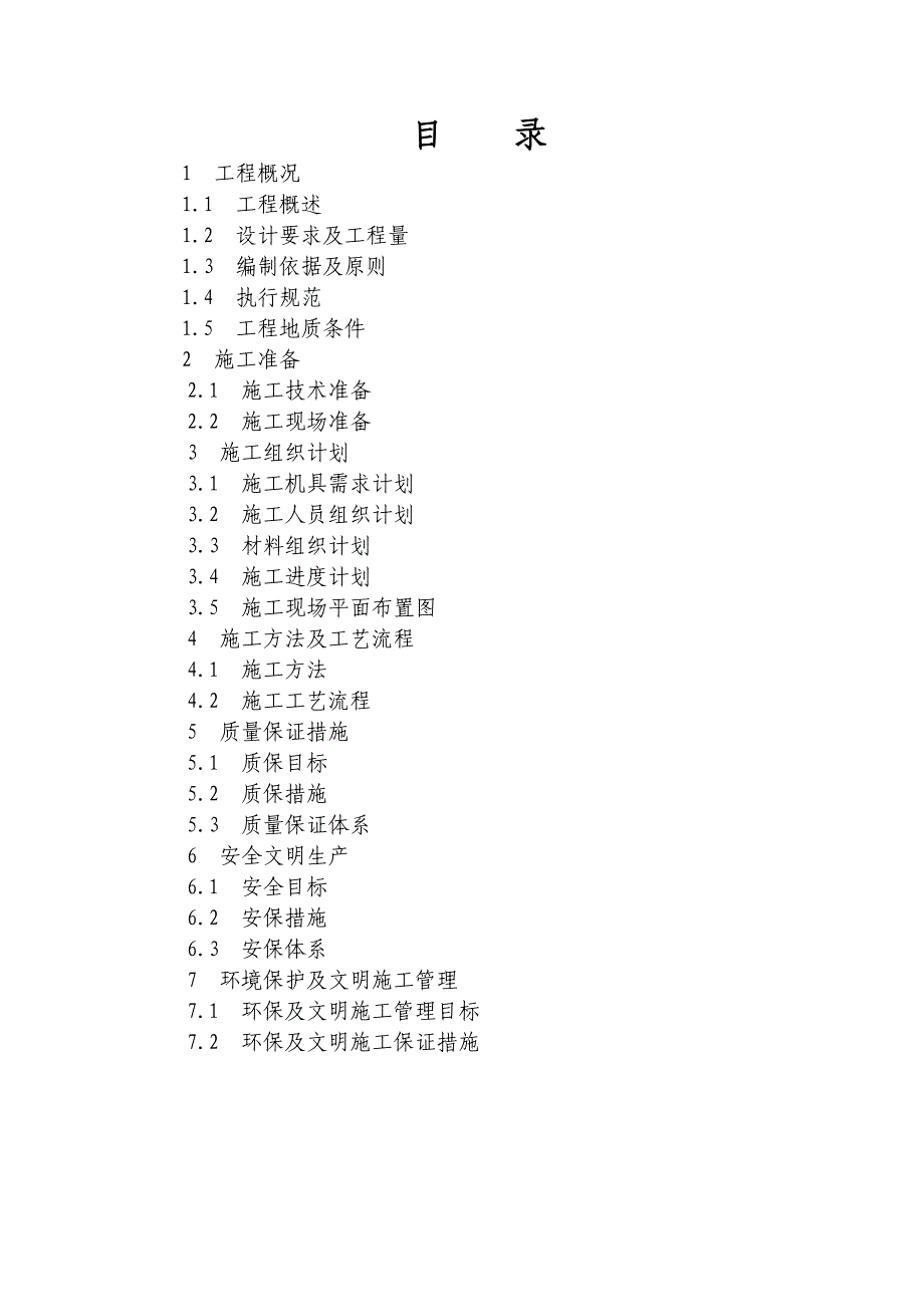 混凝土灌注桩施工方案[1]_第2页