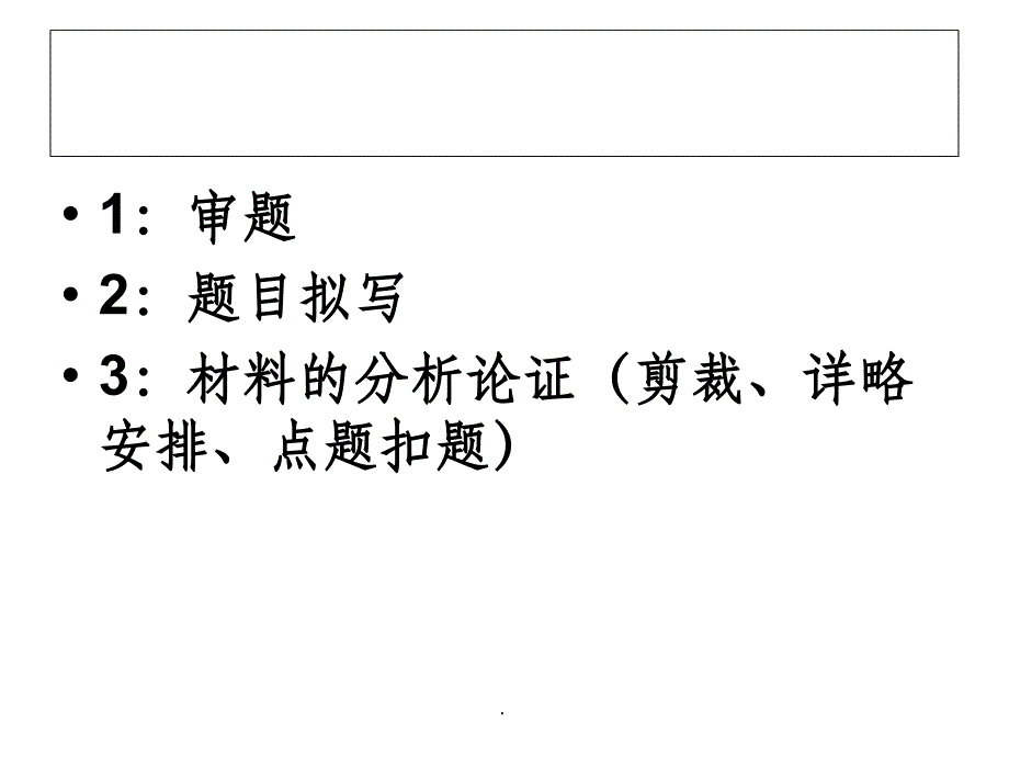 材料作文--幸福ppt课件_第2页