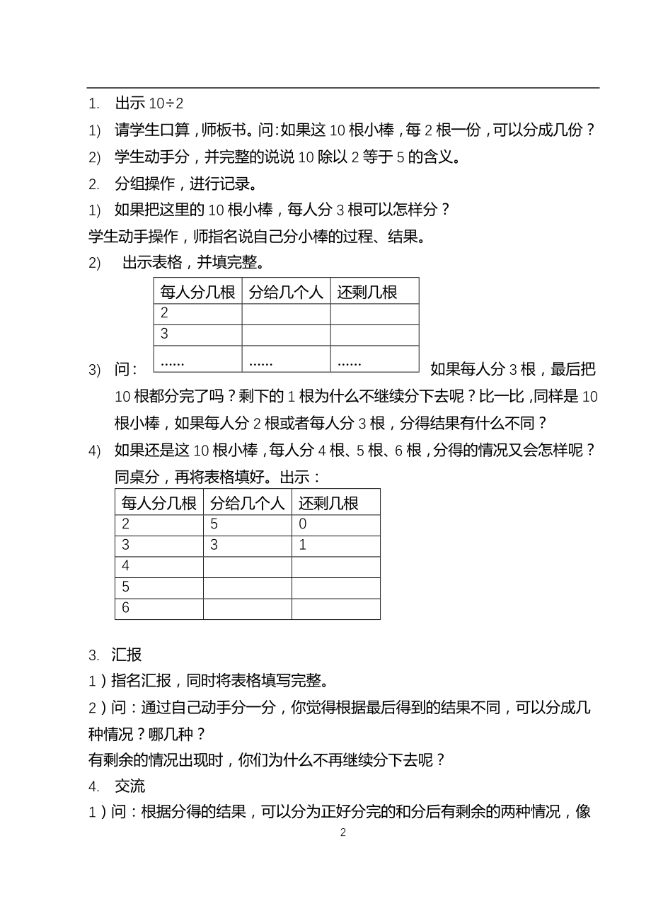 2020年整理苏教版小学数学二年级下册全册教案.doc_第2页