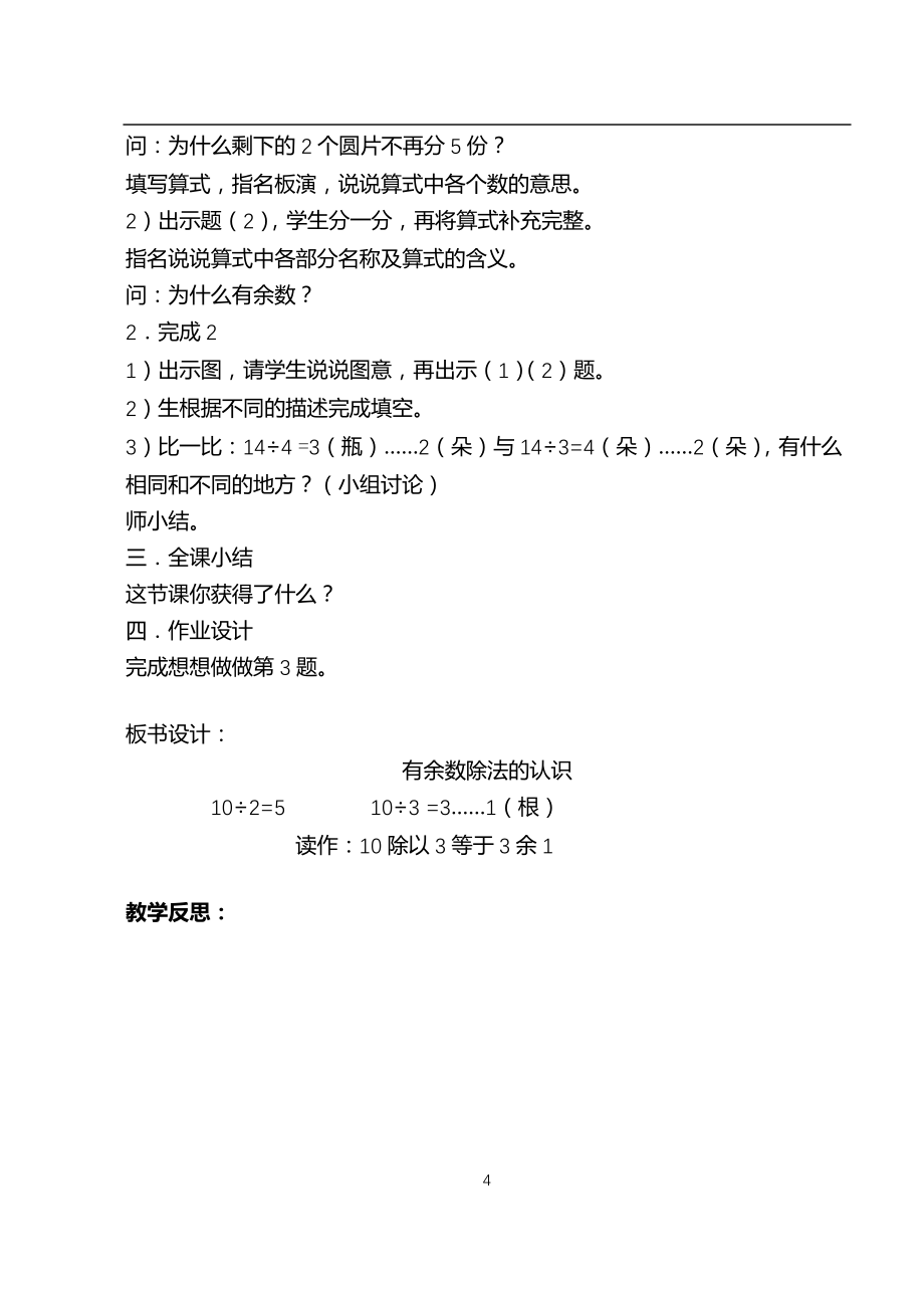 2020年整理苏教版小学数学二年级下册全册教案.doc_第4页