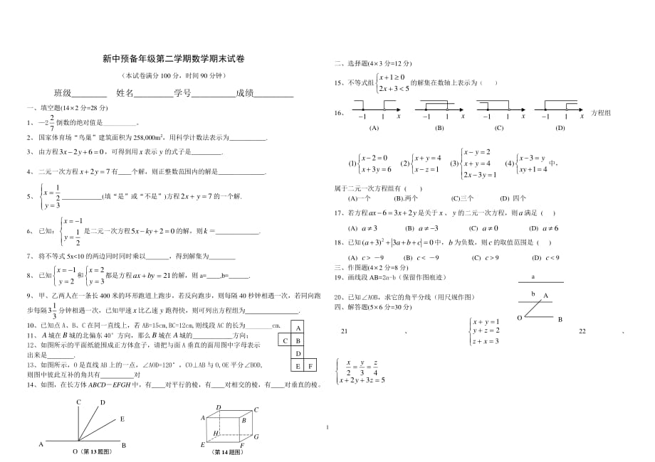 上海第二学期期末六年级数学期末测试卷（2020年整理）.pdf_第1页