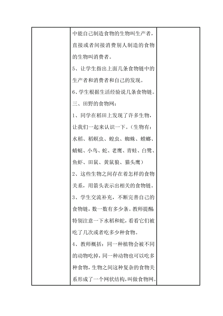 小学科学集体备课记录2013年_第3页