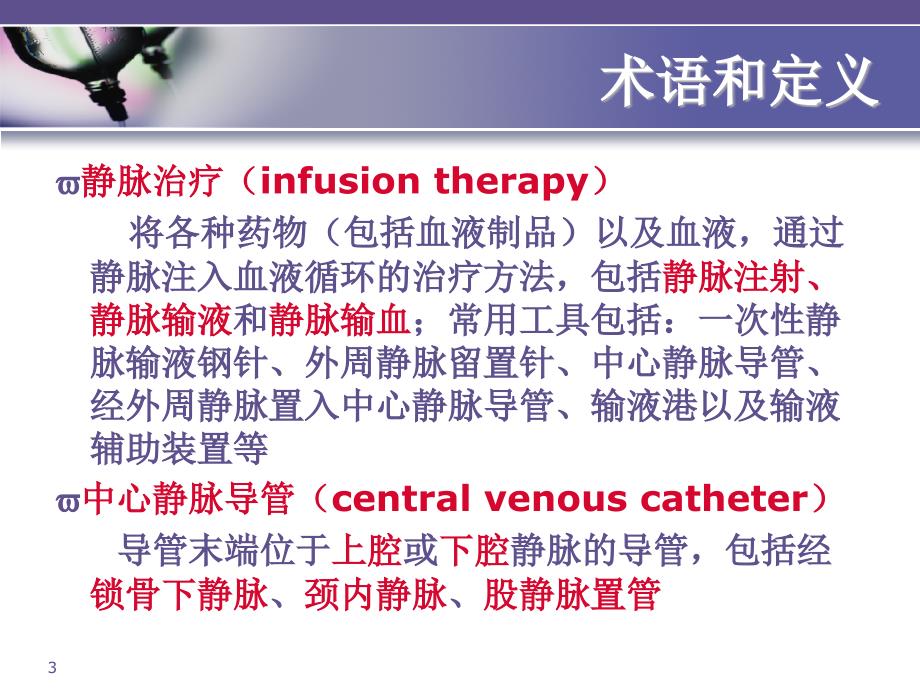 静疗标准解读幻灯片_第3页