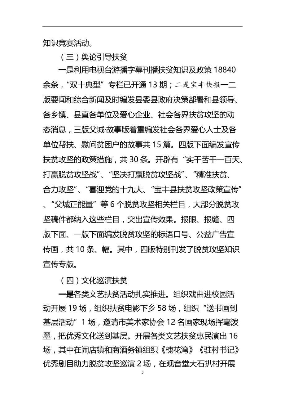 2020年整理脱贫攻坚百日会战宣传教育调研报告.doc_第3页