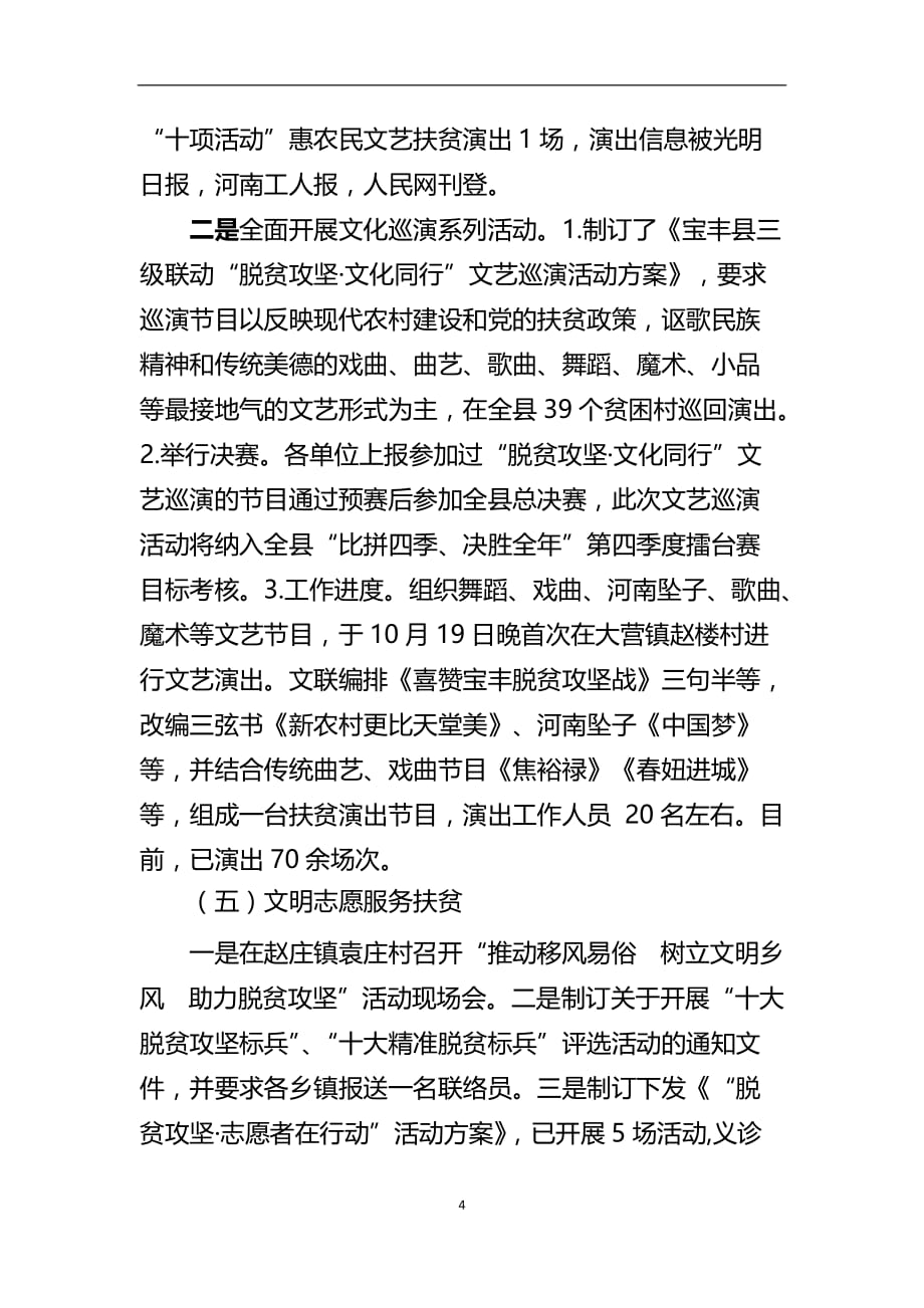 2020年整理脱贫攻坚百日会战宣传教育调研报告.doc_第4页