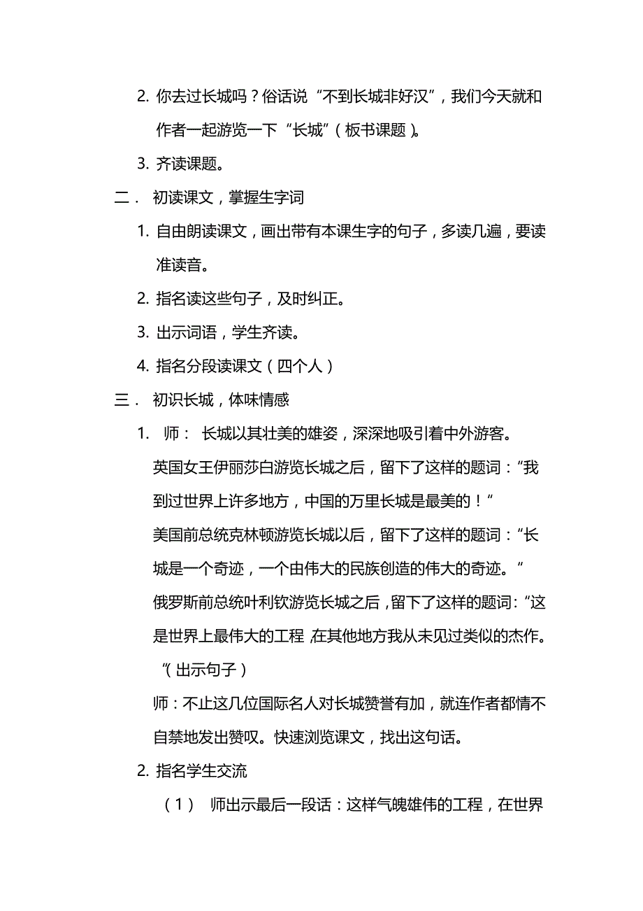 人教版四年级上册《长城》教案_第2页