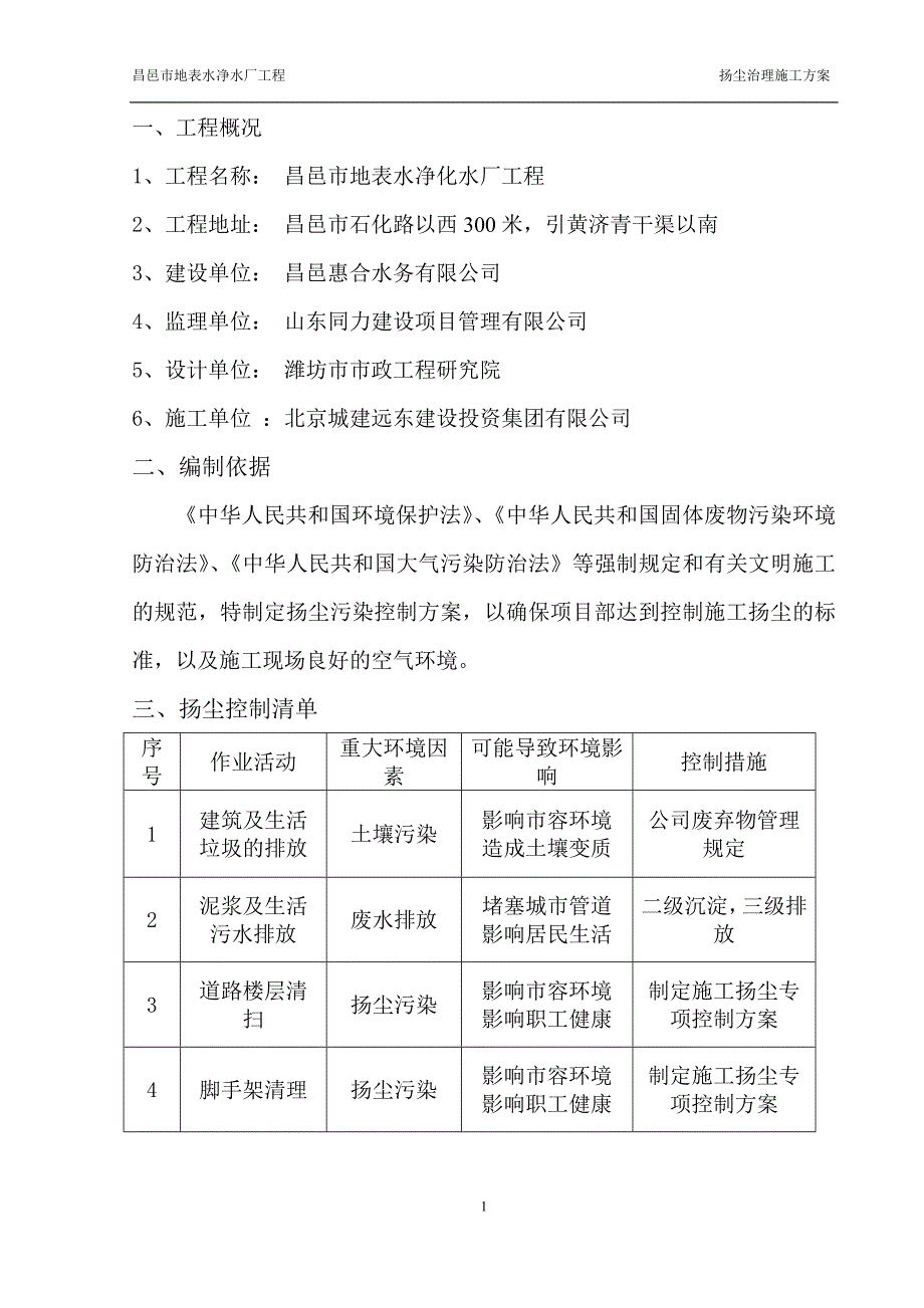 建筑施工扬尘治理专项方案2018_第4页