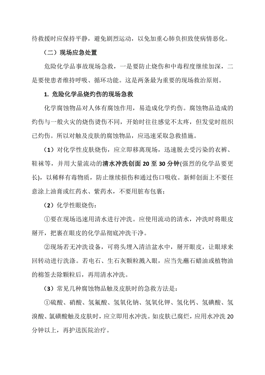 应急知识教育技能培训汇报材料_第2页