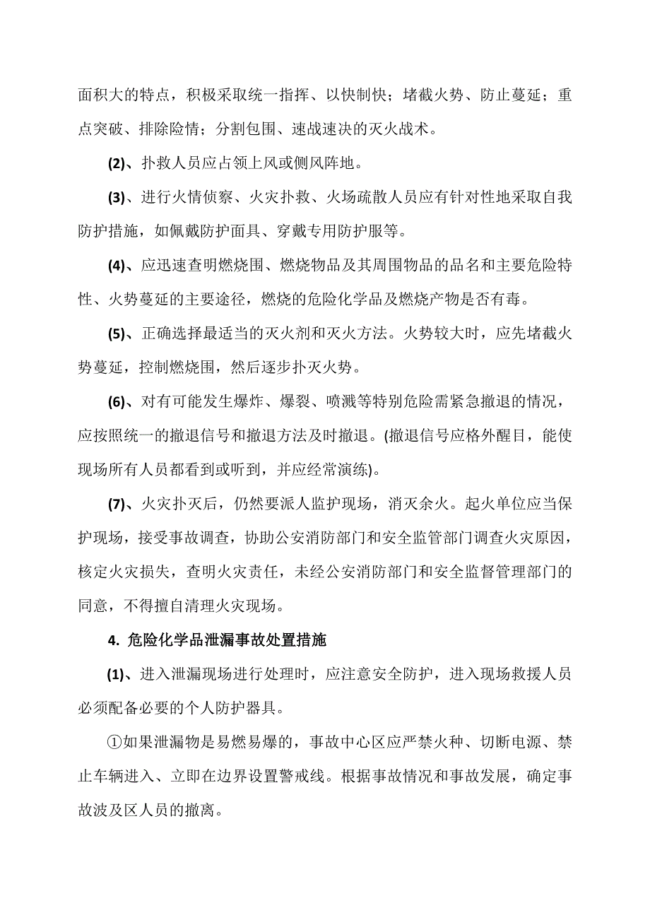 应急知识教育技能培训汇报材料_第4页