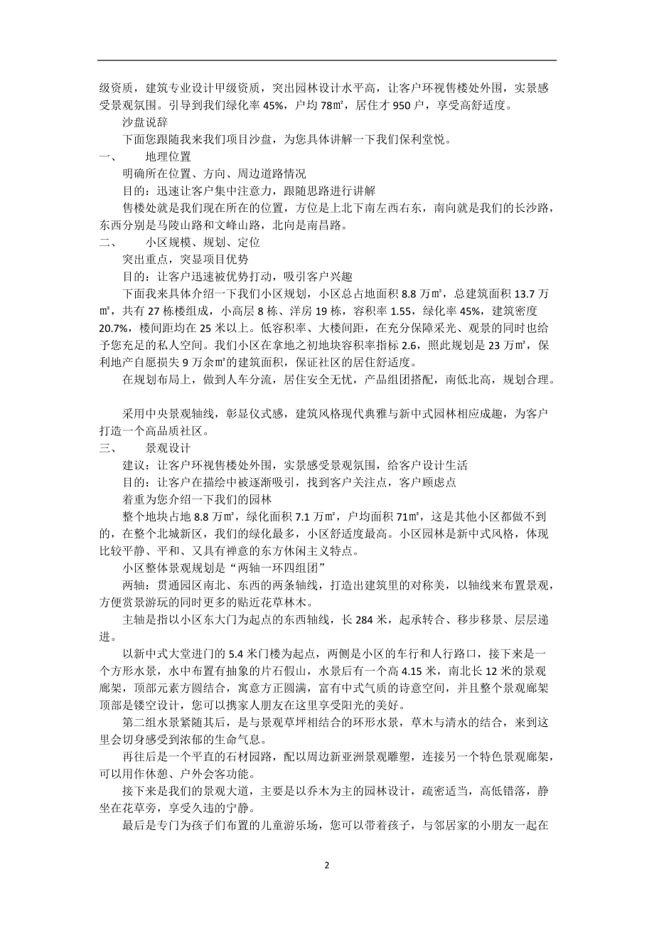 2020年整理沙盘说辞.doc_第2页