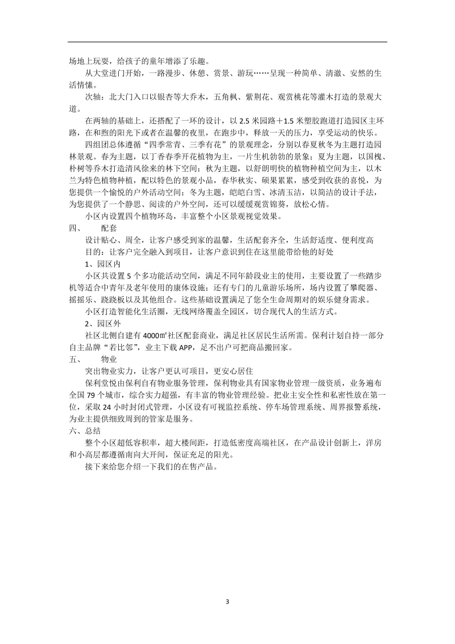 2020年整理沙盘说辞.doc_第3页